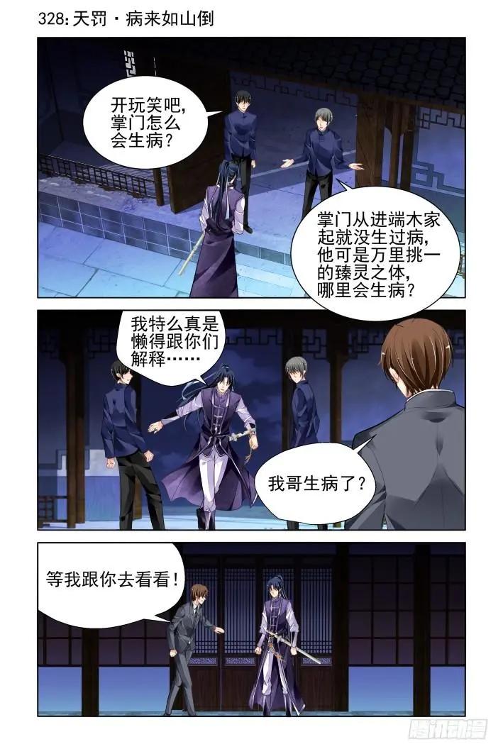 🍔灵鬼在线 328：天罚·病来如山倒 第1页