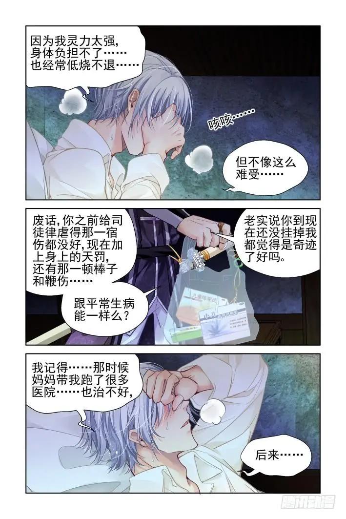 🍔灵鬼在线 328：天罚·病来如山倒 第10页