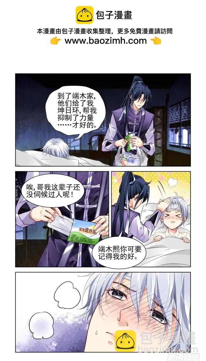 🍔灵鬼在线 328：天罚·病来如山倒 第11页