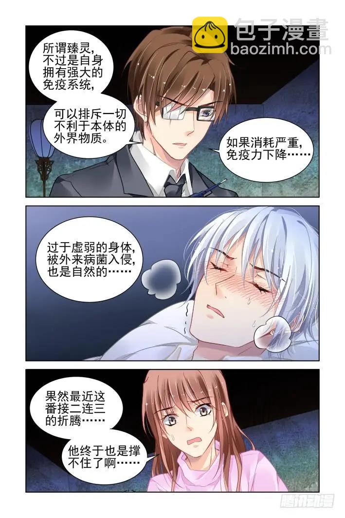 🍔灵鬼在线 328：天罚·病来如山倒 第3页