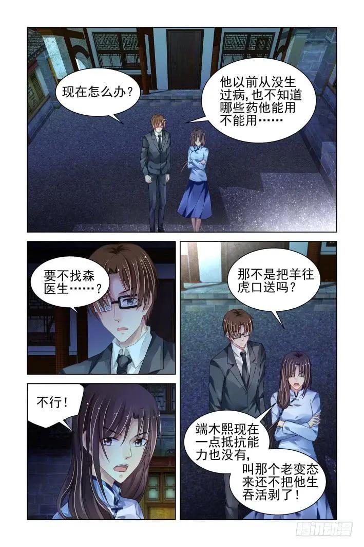 🍔灵鬼在线 328：天罚·病来如山倒 第7页