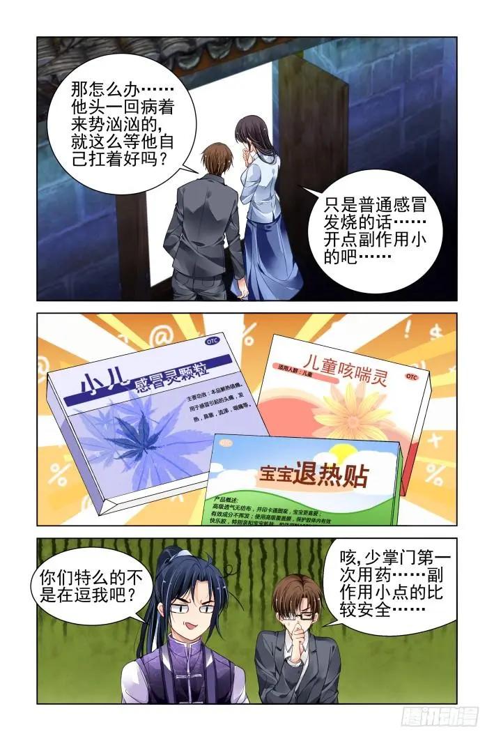 🍔灵鬼在线 328：天罚·病来如山倒 第8页