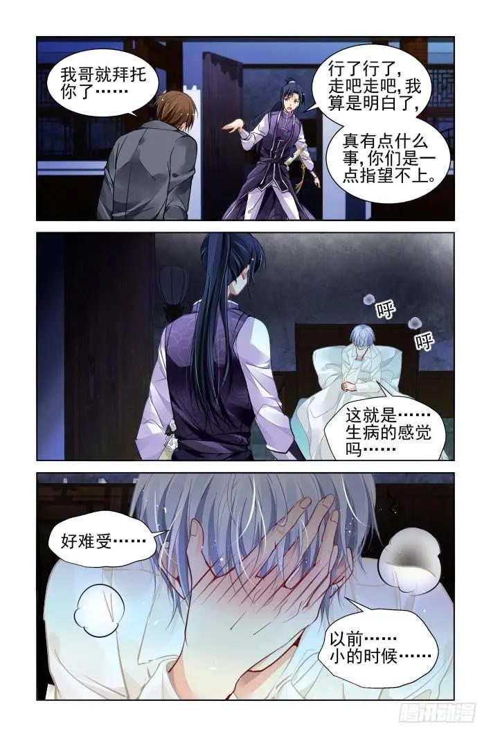 🍔灵鬼在线 328：天罚·病来如山倒 第9页