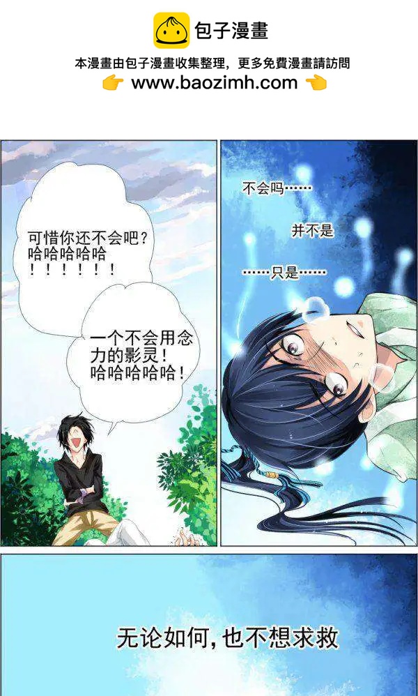 🍔灵鬼在线 第35话 今天我要变帅比 第2页