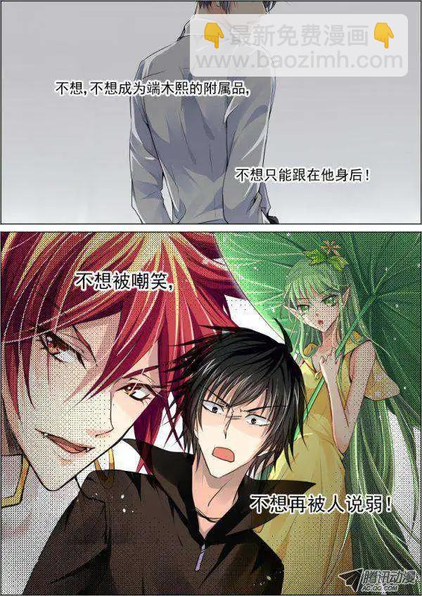 🍔灵鬼在线 第35话 今天我要变帅比 第3页
