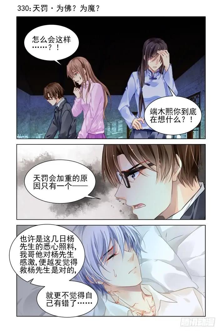 🍔灵鬼在线 330：天罚·为佛？为魔？ 第1页
