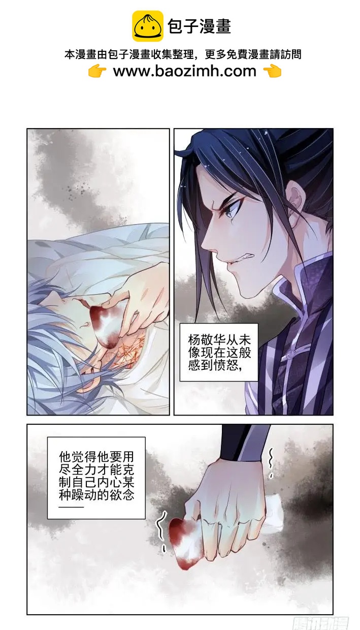 🍔灵鬼在线 330：天罚·为佛？为魔？ 第10页