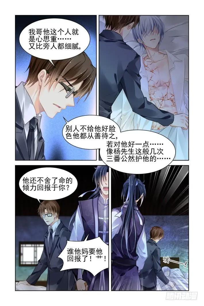 🍔灵鬼在线 330：天罚·为佛？为魔？ 第3页