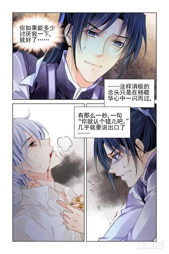 🍔灵鬼在线 330：天罚·为佛？为魔？ 第5页