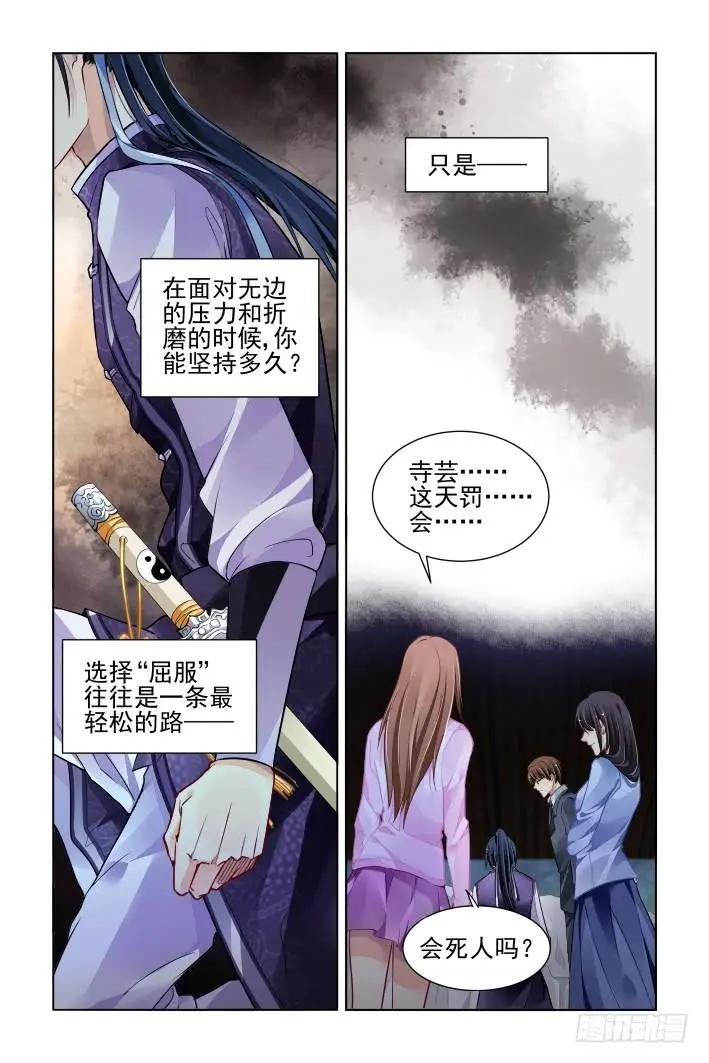 🍔灵鬼在线 330：天罚·为佛？为魔？ 第6页