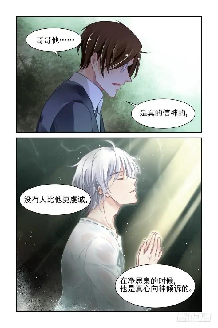 🍔灵鬼在线 330：天罚·为佛？为魔？ 第7页