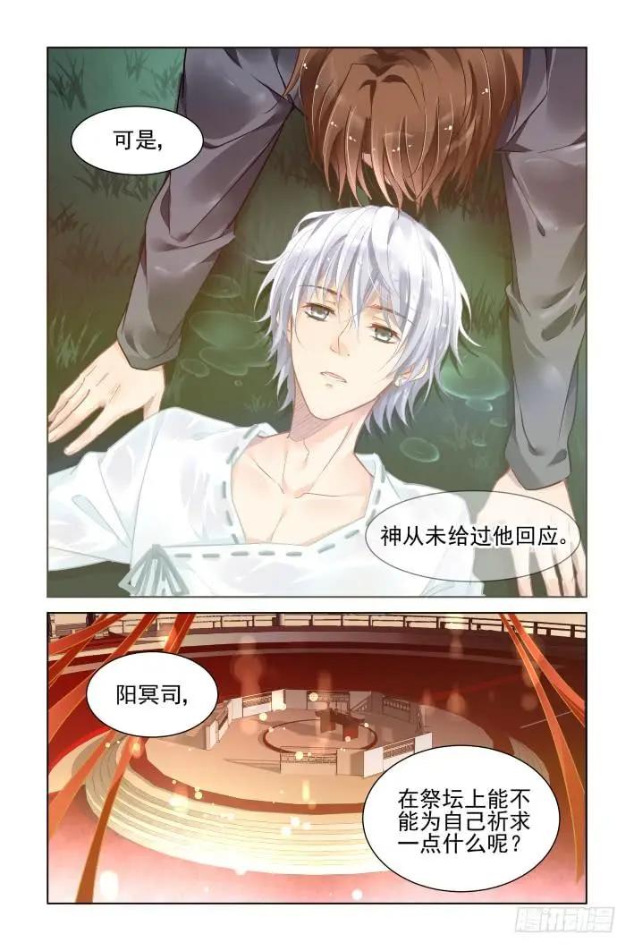 🍔灵鬼在线 330：天罚·为佛？为魔？ 第8页