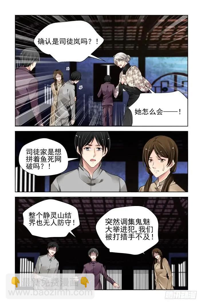 🍔灵鬼在线 332：天罚·掌门人 第3页