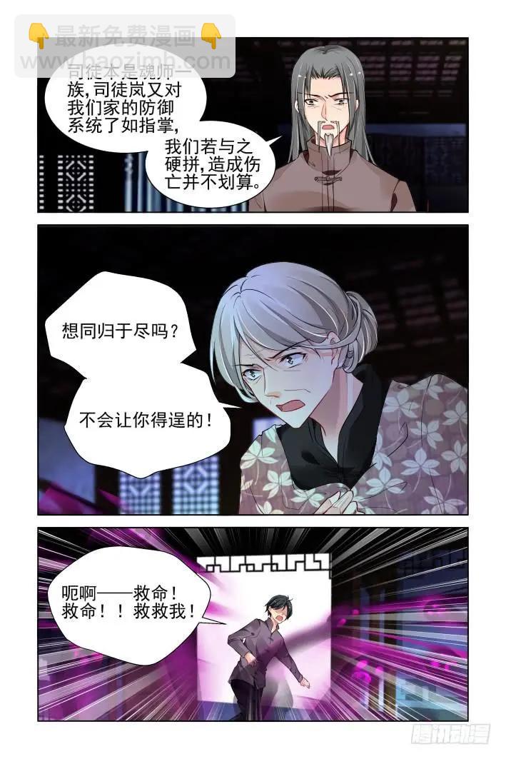 🍔灵鬼在线 332：天罚·掌门人 第4页