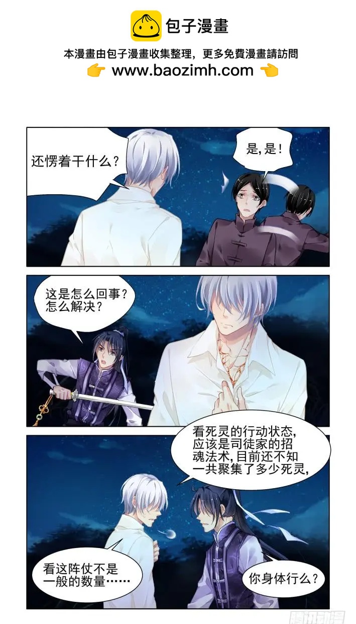 🍔灵鬼在线 332：天罚·掌门人 第6页