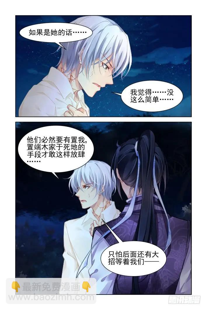 🍔灵鬼在线 332：天罚·掌门人 第7页