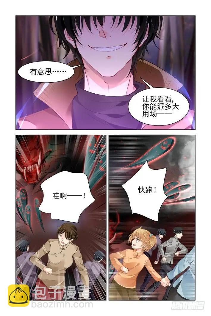 🍔灵鬼在线 332：天罚·掌门人 第9页