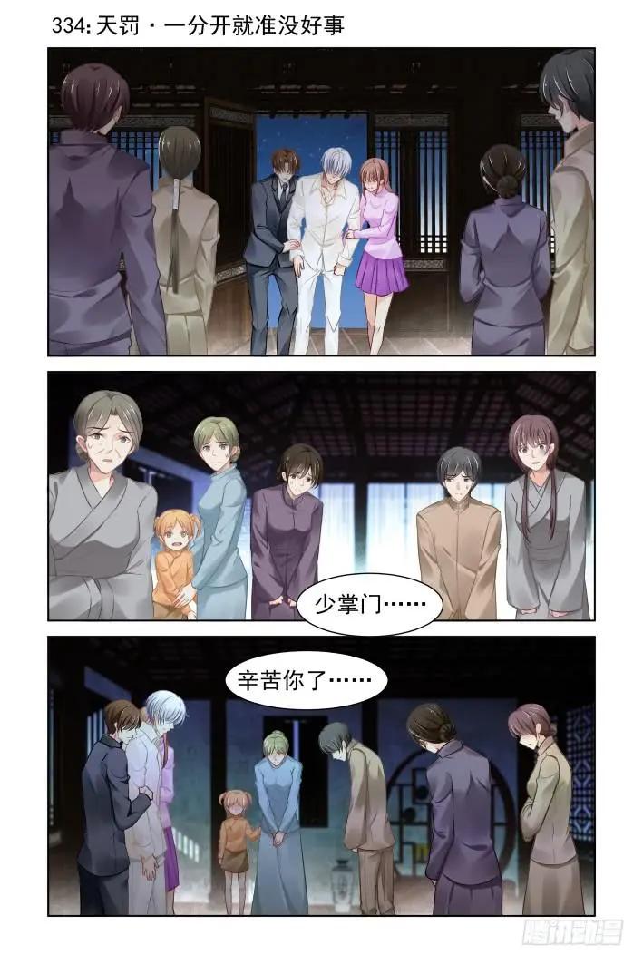 🍔灵鬼在线 334：天罚·一分开就没好事 第1页