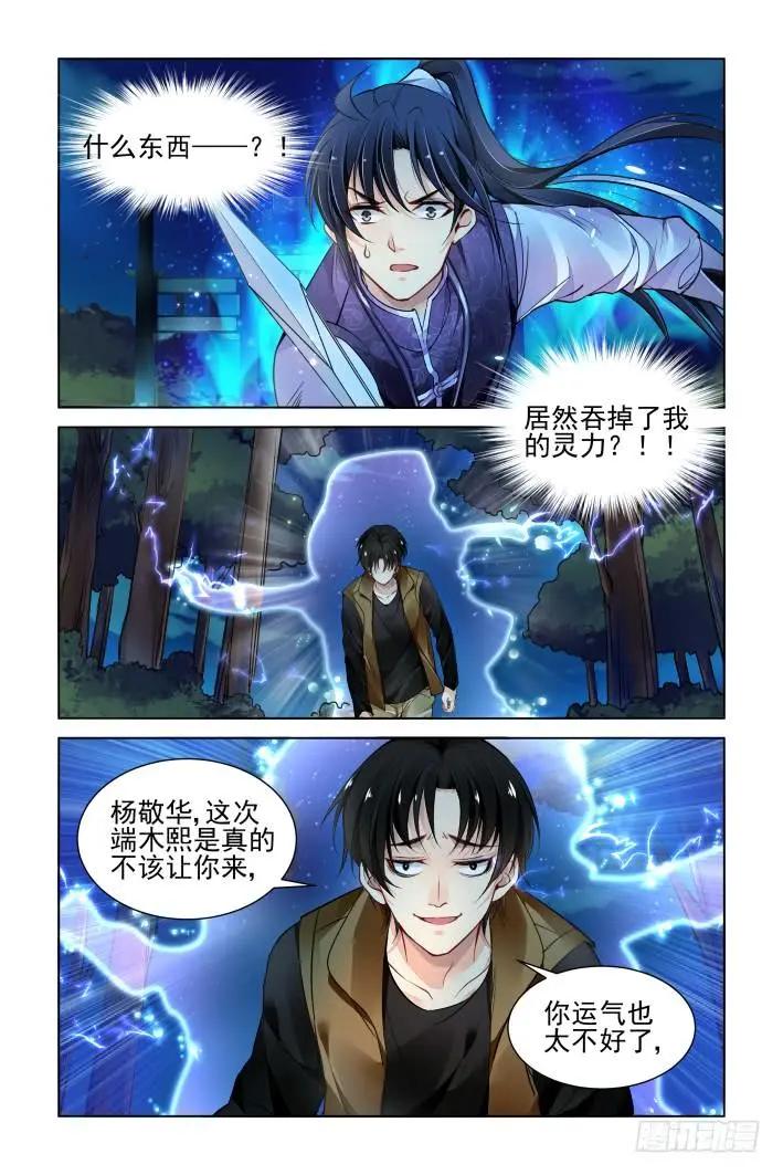 🍔灵鬼在线 334：天罚·一分开就没好事 第12页