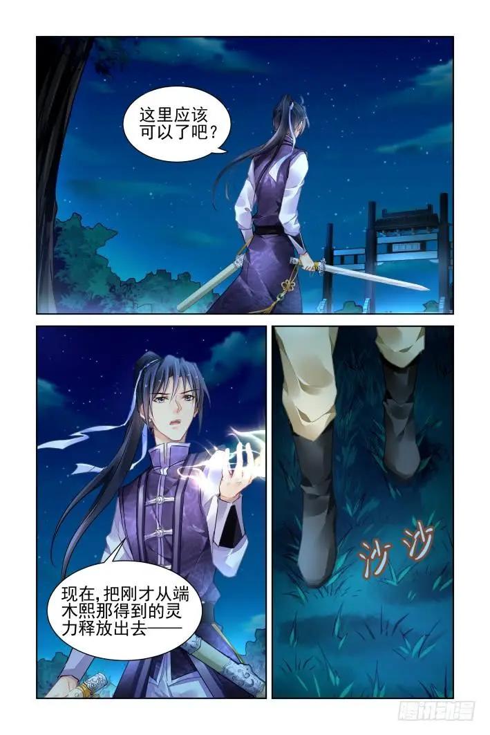 🍔灵鬼在线 334：天罚·一分开就没好事 第7页