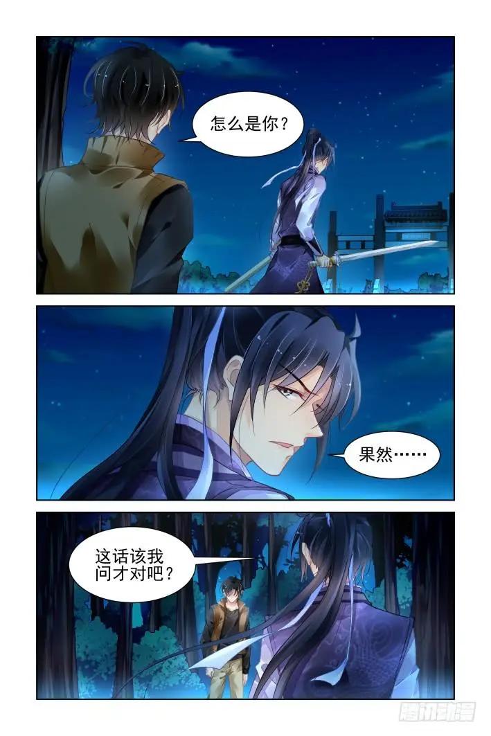 🍔灵鬼在线 334：天罚·一分开就没好事 第8页