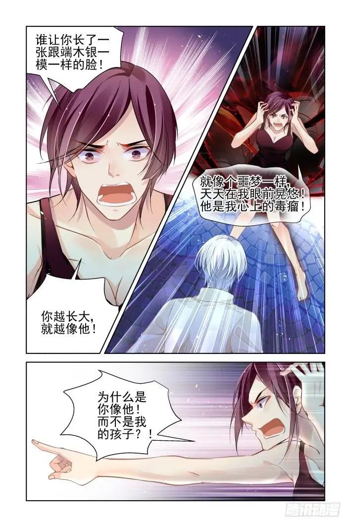 🍔灵鬼在线 336：天罚·司徒岚的怨恨 第10页