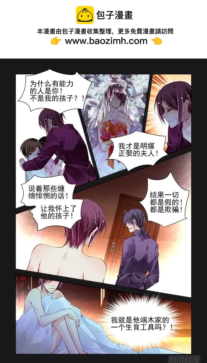 🍔灵鬼在线 336：天罚·司徒岚的怨恨 第11页