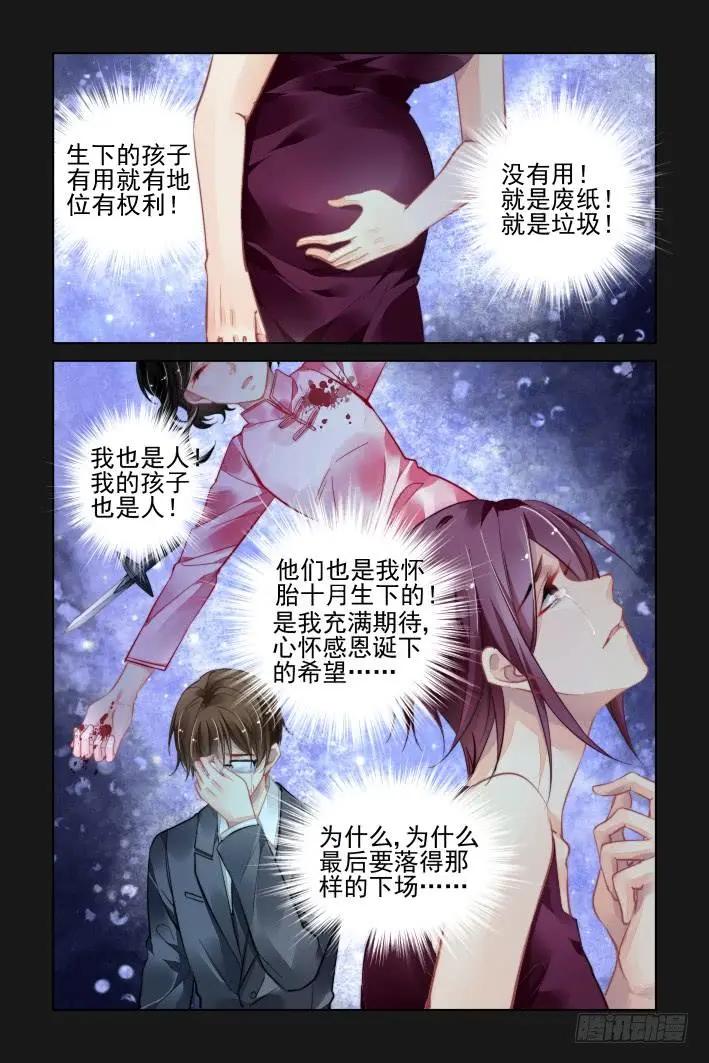 🍔灵鬼在线 336：天罚·司徒岚的怨恨 第12页