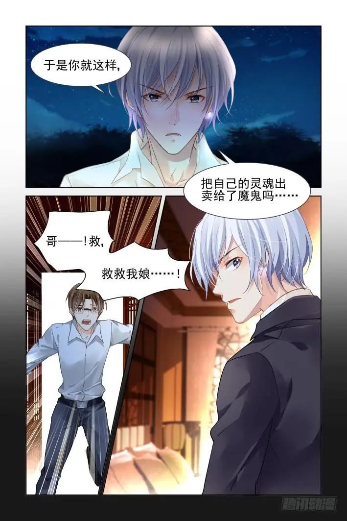 🍔灵鬼在线 336：天罚·司徒岚的怨恨 第13页