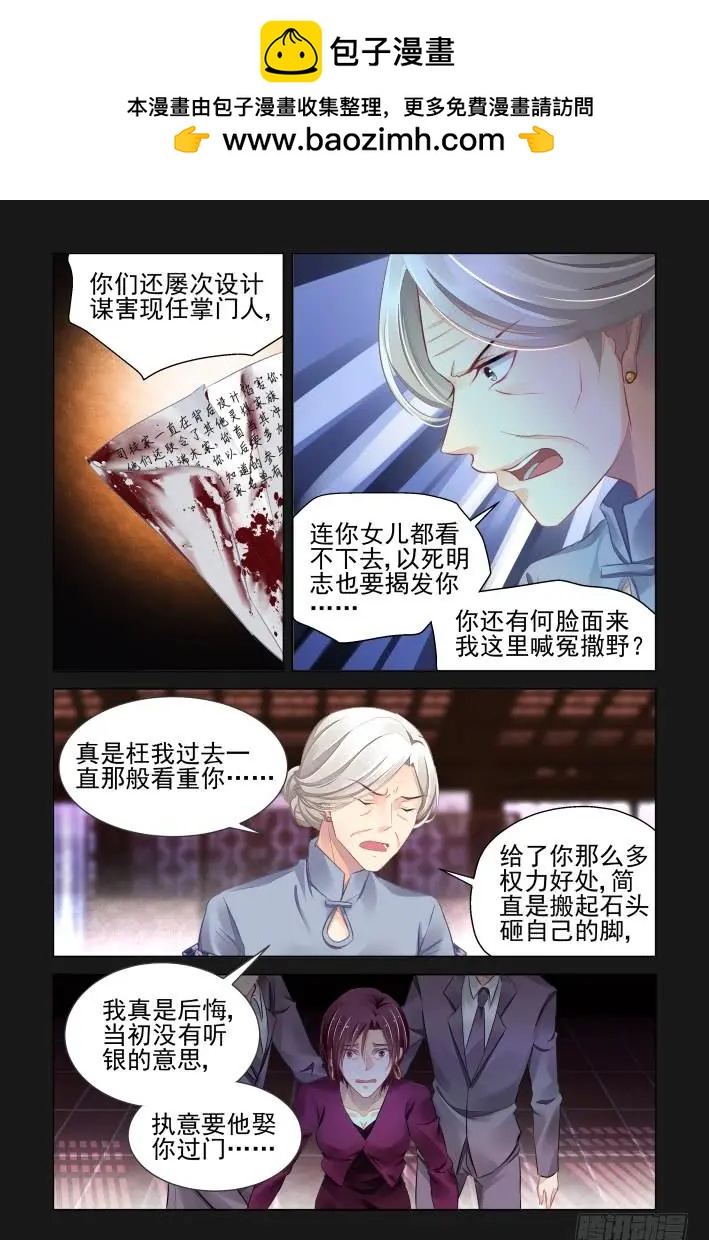 🍔灵鬼在线 336：天罚·司徒岚的怨恨 第2页