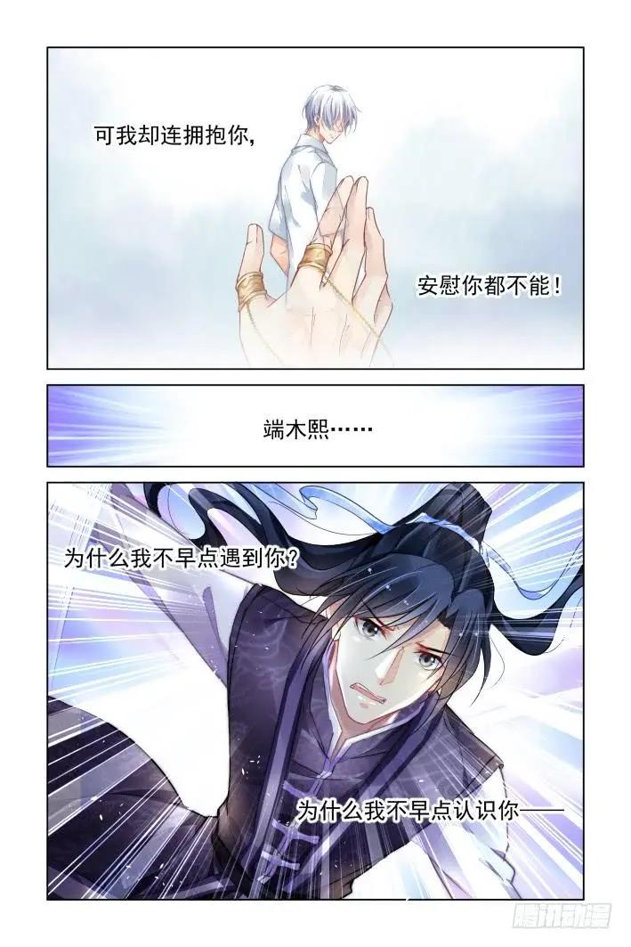 🍔灵鬼在线 338：天罚·若早十年，便是十年 第11页