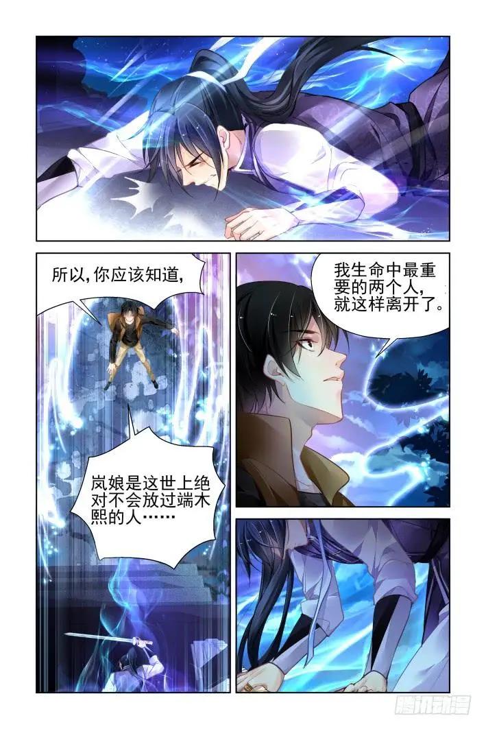🍔灵鬼在线 338：天罚·若早十年，便是十年 第5页