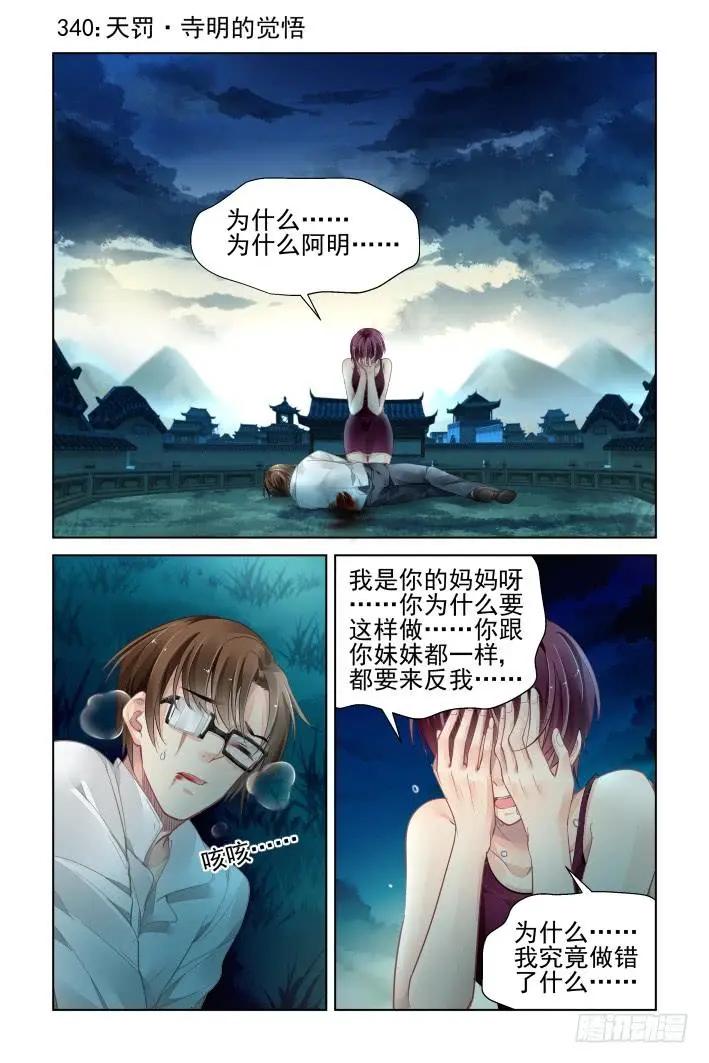 🍔灵鬼在线 340：天罚·寺明的觉悟 第1页
