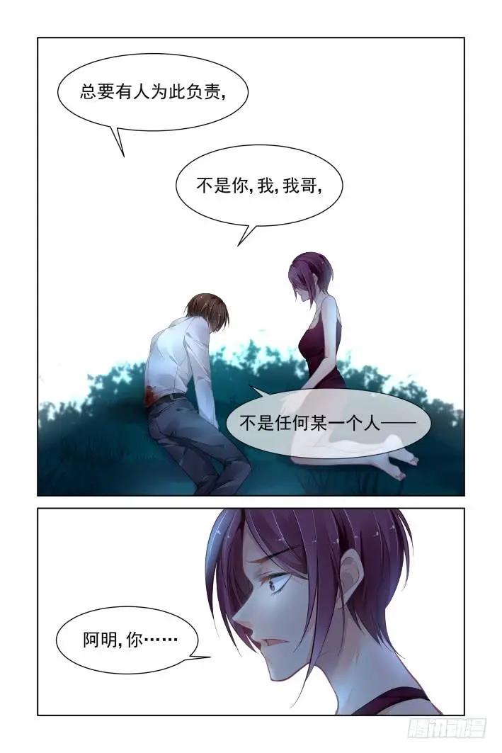 🍔灵鬼在线 340：天罚·寺明的觉悟 第11页