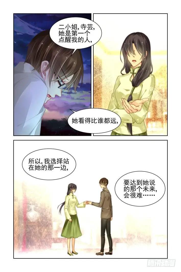🍔灵鬼在线 340：天罚·寺明的觉悟 第12页