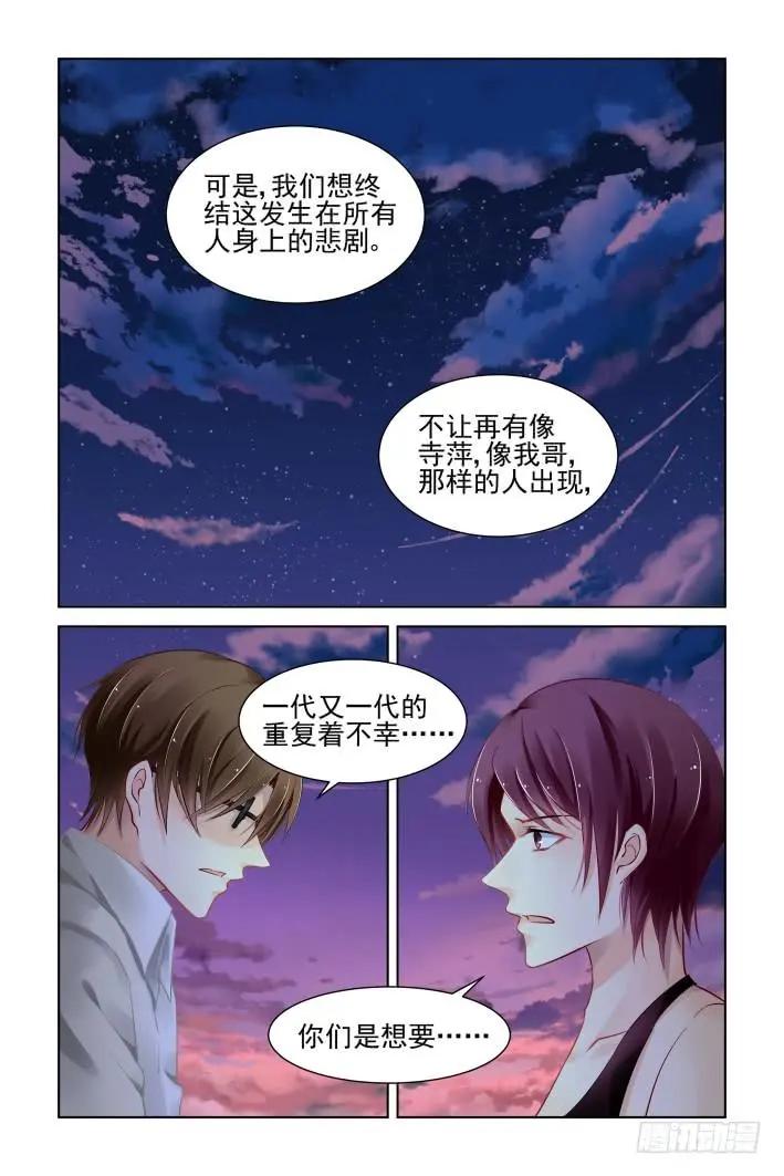 🍔灵鬼在线 340：天罚·寺明的觉悟 第13页