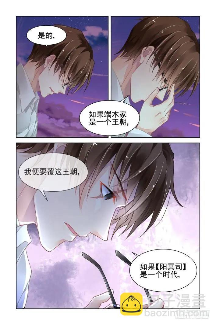 🍔灵鬼在线 340：天罚·寺明的觉悟 第14页