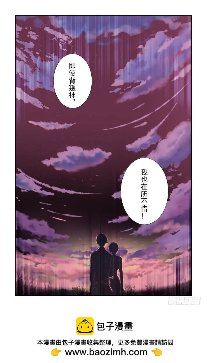 🍔灵鬼在线 340：天罚·寺明的觉悟 第16页