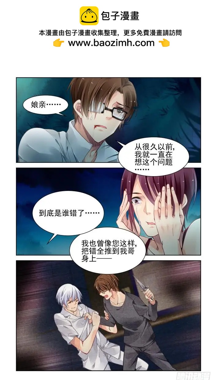 🍔灵鬼在线 340：天罚·寺明的觉悟 第2页