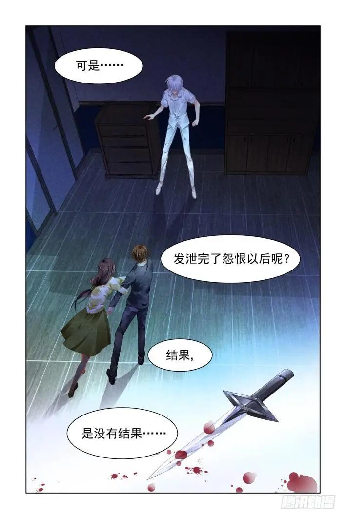 🍔灵鬼在线 340：天罚·寺明的觉悟 第3页