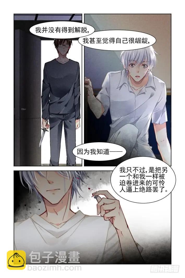 🍔灵鬼在线 340：天罚·寺明的觉悟 第4页