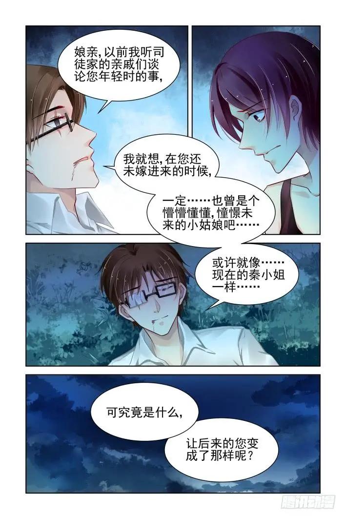 🍔灵鬼在线 340：天罚·寺明的觉悟 第5页