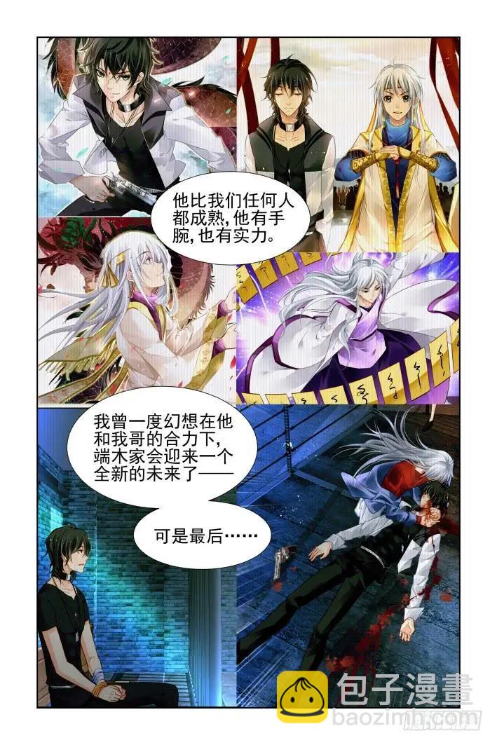 🍔灵鬼在线 340：天罚·寺明的觉悟 第7页