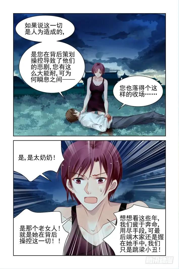 🍔灵鬼在线 340：天罚·寺明的觉悟 第8页