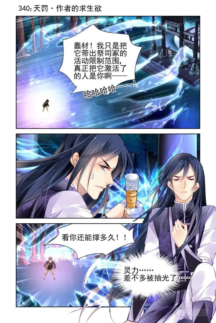 🍔灵鬼在线 342：天罚·作者的求生欲 第1页