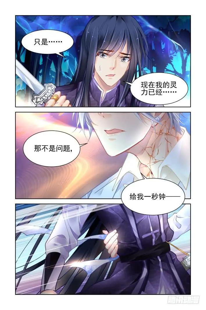 🍔灵鬼在线 342：天罚·作者的求生欲 第10页