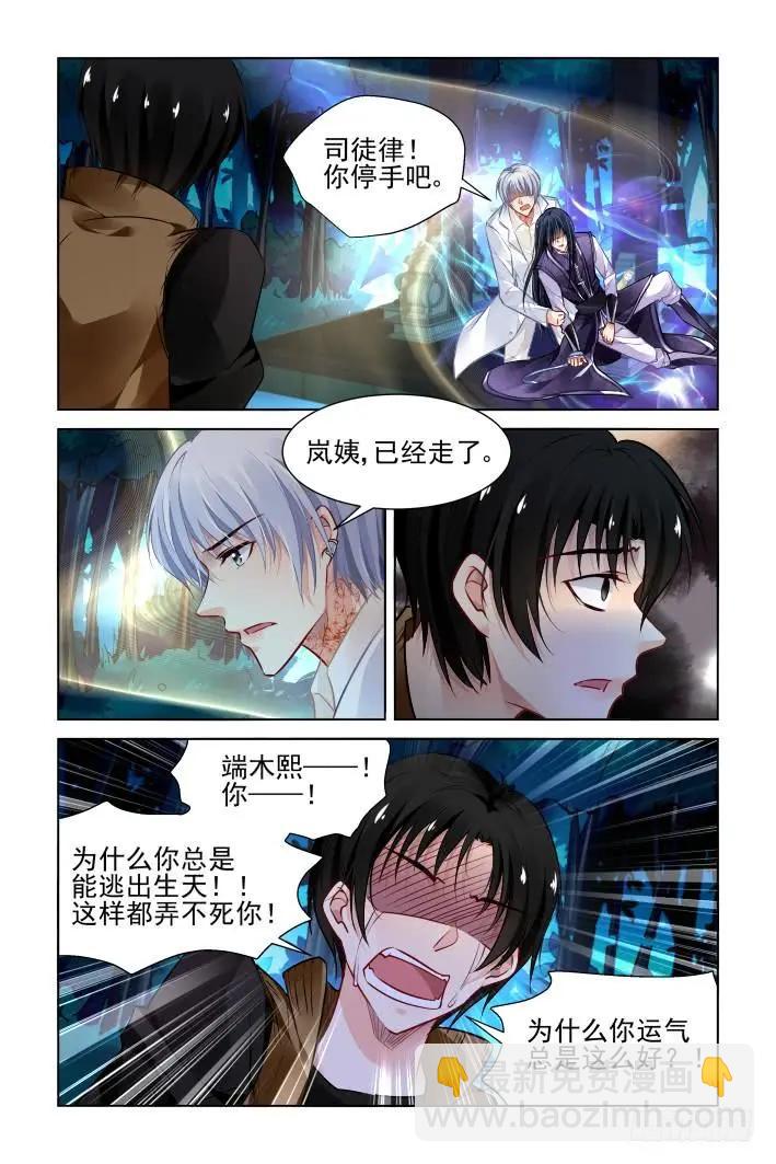 🍔灵鬼在线 342：天罚·作者的求生欲 第4页