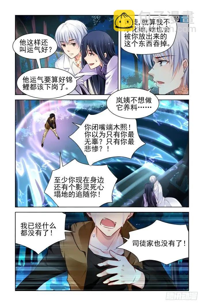 🍔灵鬼在线 342：天罚·作者的求生欲 第5页