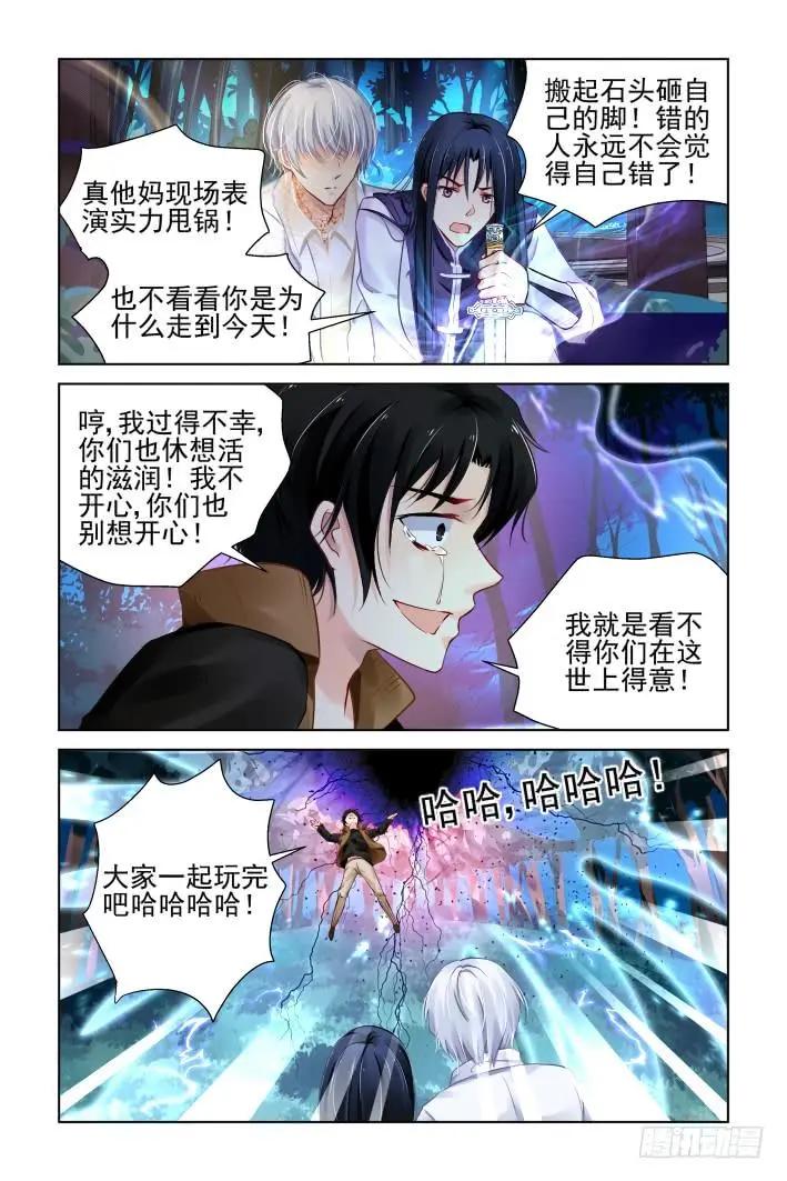 🍔灵鬼在线 342：天罚·作者的求生欲 第7页