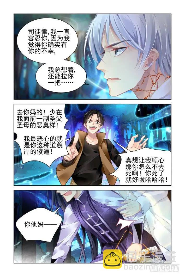 🍔灵鬼在线 342：天罚·作者的求生欲 第8页